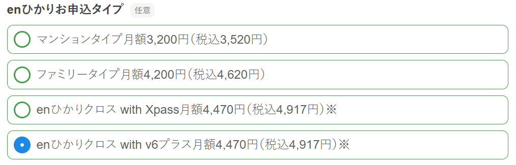 enひかりお申し込みタイプを選ぶ画面