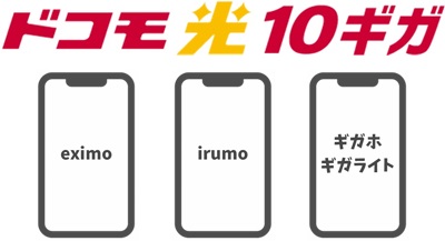 ドコモ光セット割」でドコモスマホが月1,100円の永年割引 - ドコモ光