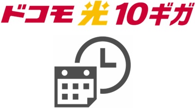 開通日を確認する - ドコモ光