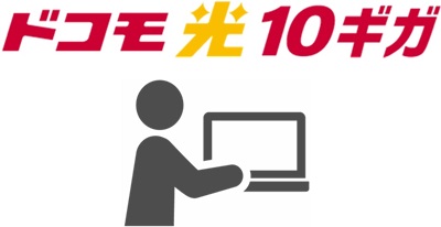 限定特典サイトからWEB申込 - ドコモ光