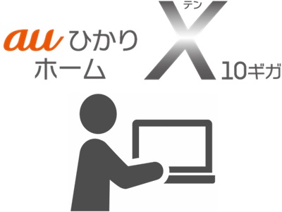 特設ページからWebお申込み - auひかり