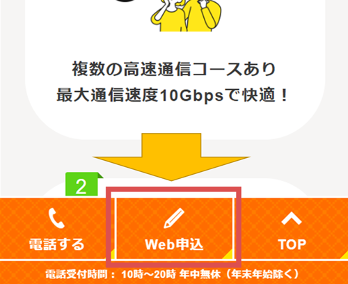 「Web申込」のボタン - auひかり