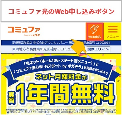 webお申込みボタン - コミュファ光