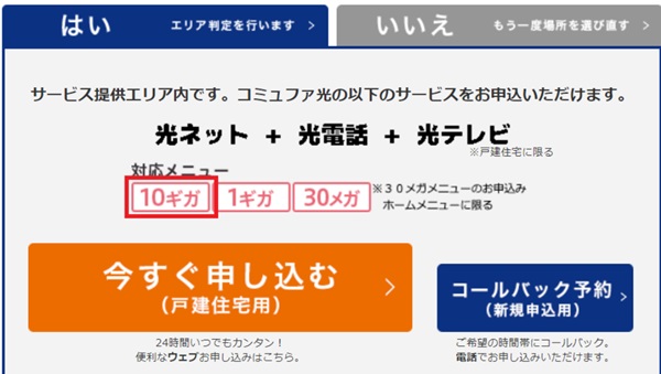コミュファ光のエリア判定結果