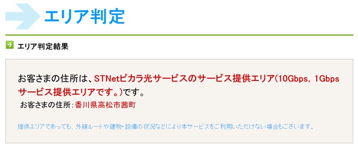 エリア判定結果 - ピカラ光