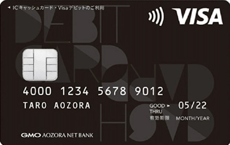 GMOあおぞら銀行Visaデビット付キャッシュカード