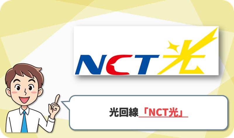 NCT光のイメージ