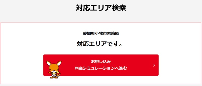CCNet光 提供エリアの確認結果（エリア内のケース）