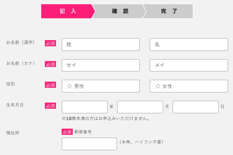 Cひかり のお申込みフォームへ必要事項を記入する
