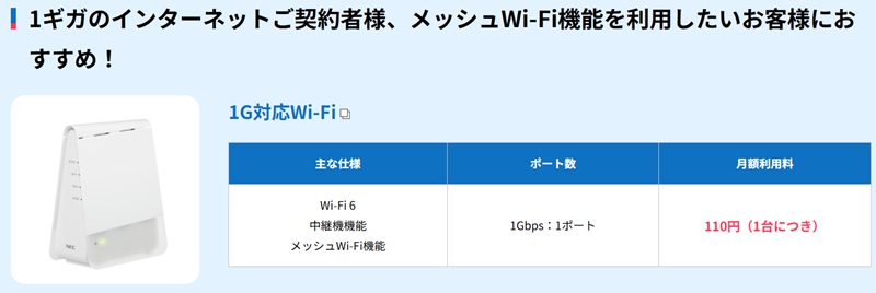 KCN無線ルータレンタルサービス（1ギガ：Aterm WX1800HP）