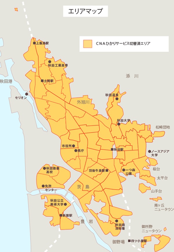 CNAひかり 提供エリア