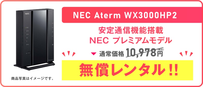 NEC Atermシリーズ WX3000HP2 - ドコモ光 1ギガ 対応ルーター
