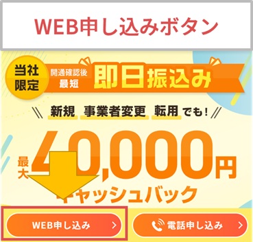 WEB申し込みボタン - nifty光