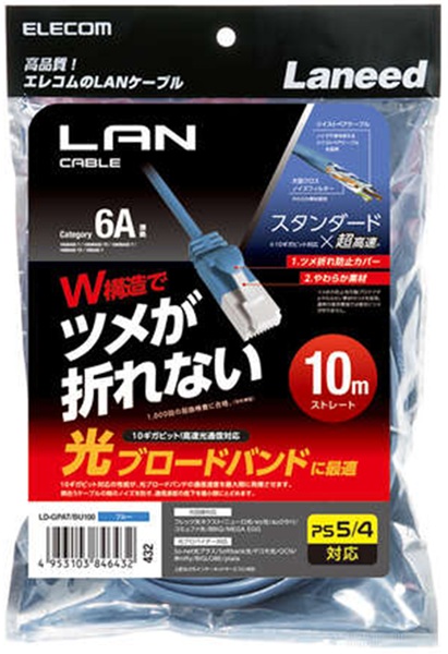 【ELECOM／LD-GPATBUシリーズ】Cat6A LANケーブル(スタンダード・ツメ折れ防止)