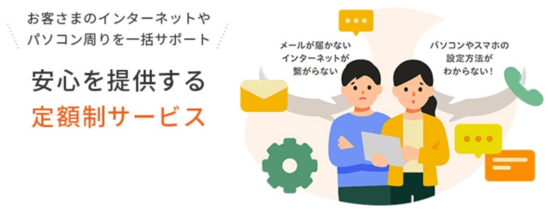 コミュファ光の安心サポートプラス