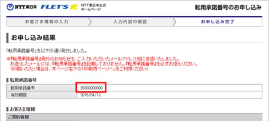 転用承諾番号のサンプル - eo光(type N)の申し込み