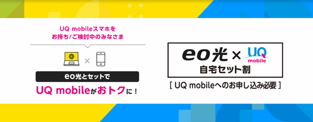 自宅セット割