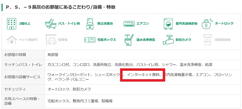 インターネット無料のマンションを選ぶのも1つの方法