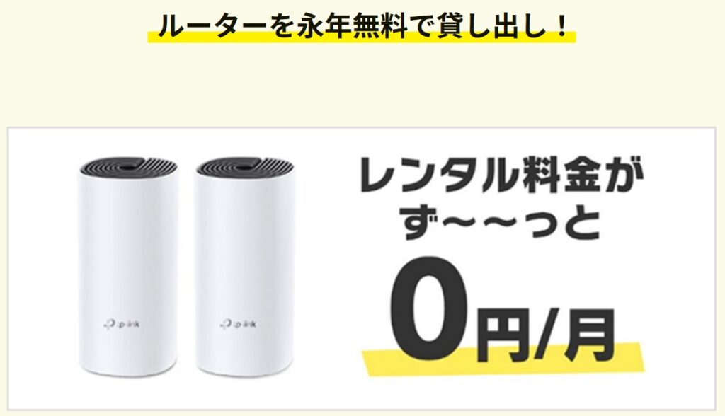 KCN京都はメッシュWi-Fiが永年無料でレンタルできる