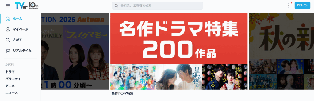 TVer（アプリ）を利用する - 光テレビがエリア外のケース