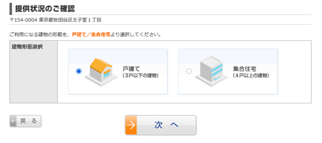 建物形態を選ぶ - 光テレビのエリア検索