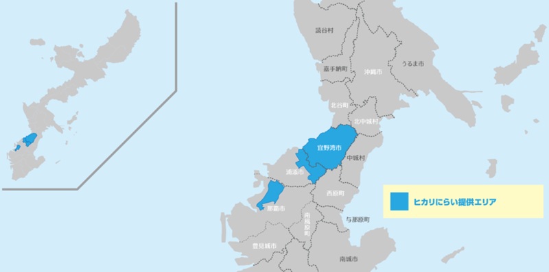 ヒカリにらいの提供エリア