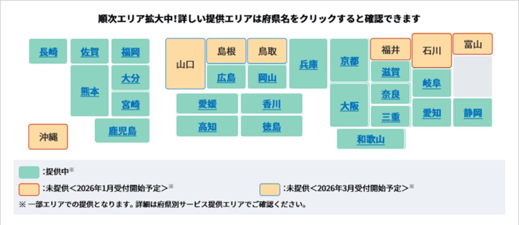 鳥取県の光コラボ（10ギガ）のエリア