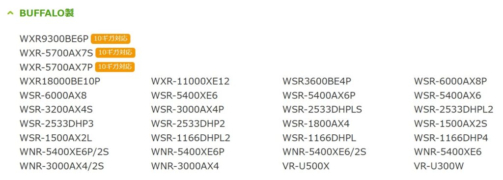 BIGLOBEで動作確認済みのルーター一覧（10ギガ対応も分かる）