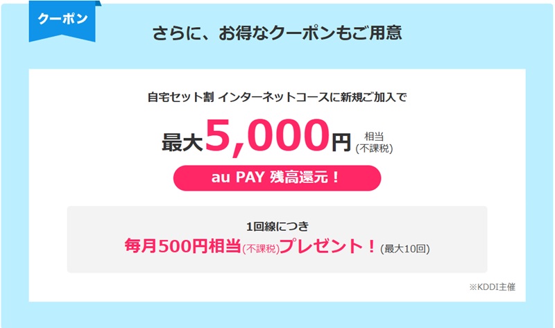 UQ mobile 自宅セット割 のクーポン還元の情報【ビッグローブ光】