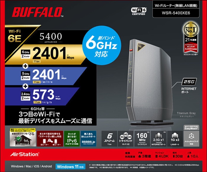 WSR-5400XE6（BUFFALO）