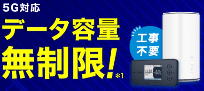 BIGLOBEのWiMAXとは工事不要で使えるインターネット