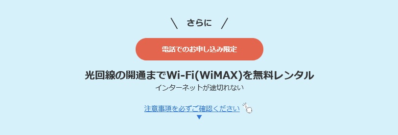 BIGLOBEのレンタル出来る「ポケット型Wi-Fi（WiMAX）」