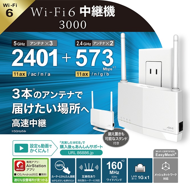 BUFFALO WEX3000AX4EA 無線LAN中継機