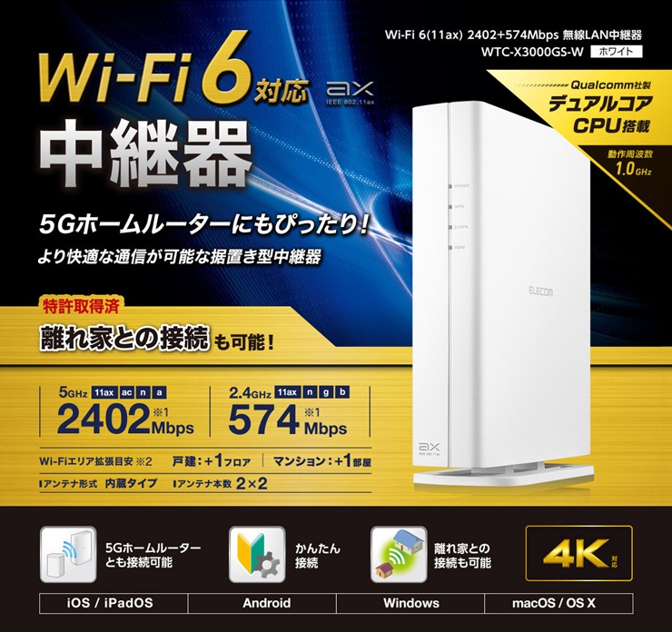 エレコム WiFi6 無線LAN中継器（WTC-X3000GS-W）