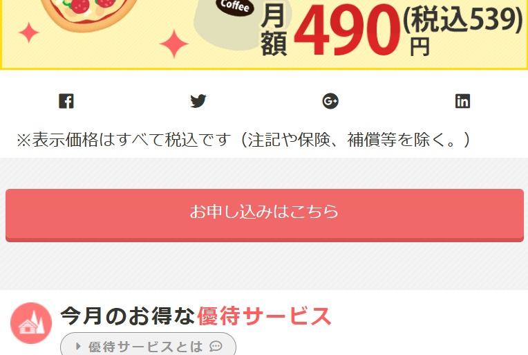 エンジョイプラスのお申込みはこちらのボタン