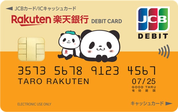 楽天銀行デビットカード